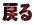 ߂
