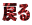 ߂
