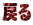 ߂
